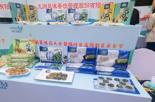 潍坊首届预制菜美食节 激发社会消费潜力 助力企业做大做强